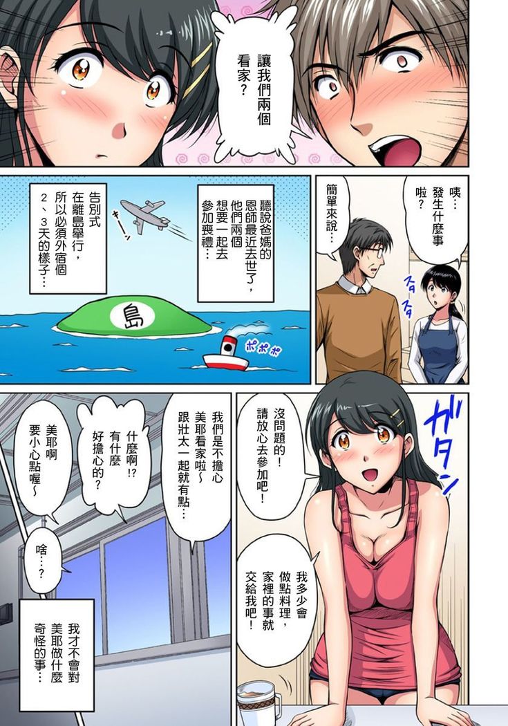 [Phantom] Otonari-san wa Hatsujouki ~ Momarete Suwarete Hamerarete | 鄰居正值發情期～揉弄她、吸吮她、盡情抽插吧 Ch. 1-9 [Chinese]