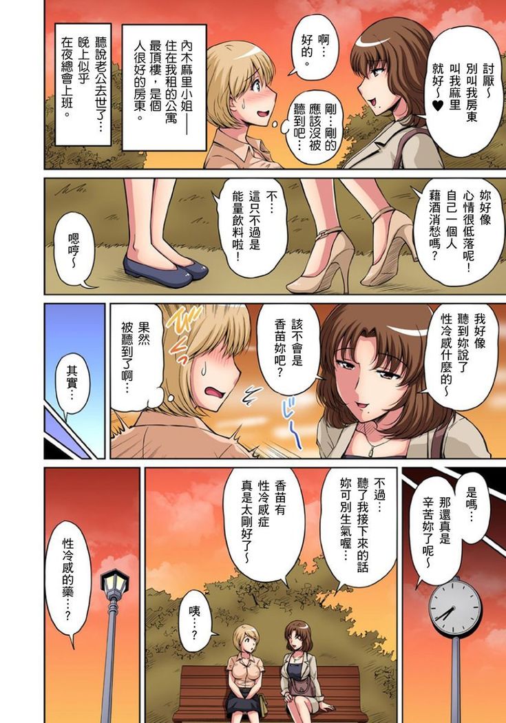 [Phantom] Otonari-san wa Hatsujouki ~ Momarete Suwarete Hamerarete | 鄰居正值發情期～揉弄她、吸吮她、盡情抽插吧 Ch. 1-9 [Chinese]