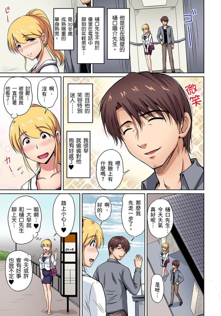 [Phantom] Otonari-san wa Hatsujouki ~ Momarete Suwarete Hamerarete | 鄰居正值發情期～揉弄她、吸吮她、盡情抽插吧 Ch. 1-9 [Chinese]