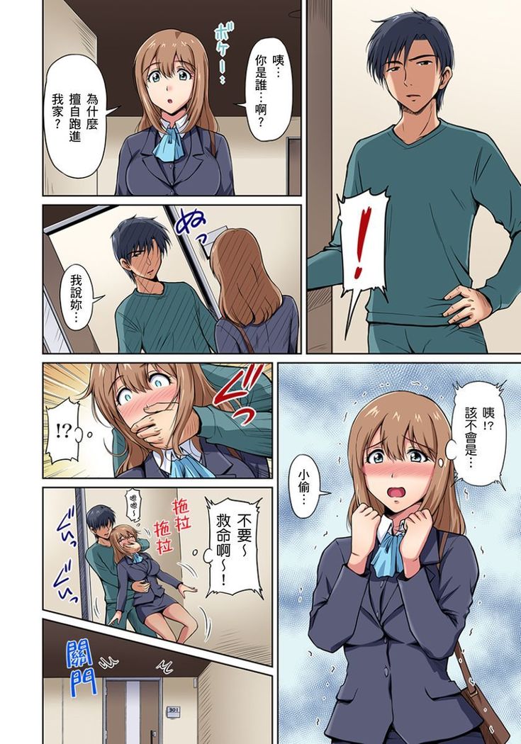 [Phantom] Otonari-san wa Hatsujouki ~ Momarete Suwarete Hamerarete | 鄰居正值發情期～揉弄她、吸吮她、盡情抽插吧 Ch. 1-9 [Chinese]