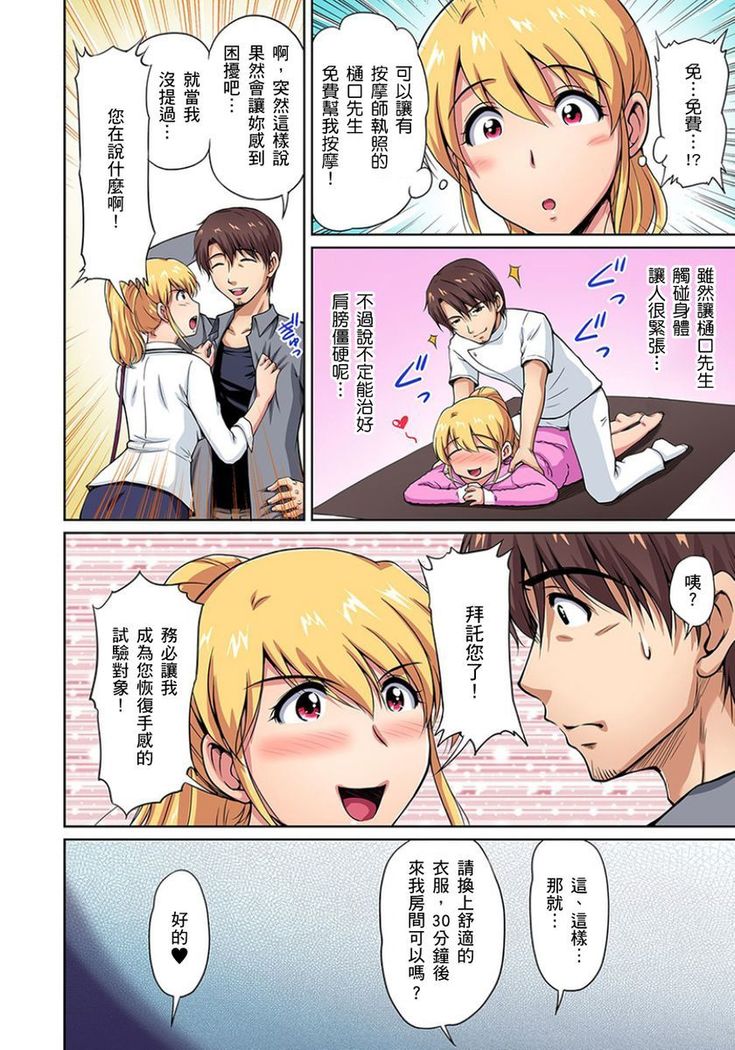 [Phantom] Otonari-san wa Hatsujouki ~ Momarete Suwarete Hamerarete | 鄰居正值發情期～揉弄她、吸吮她、盡情抽插吧 Ch. 1-9 [Chinese]