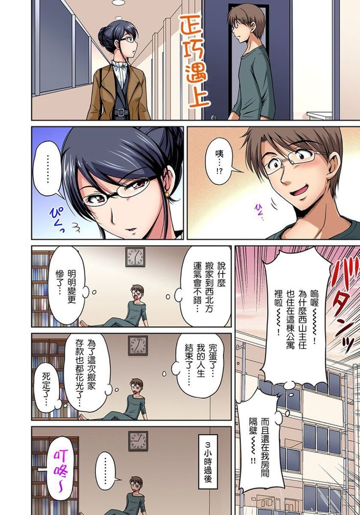 [Phantom] Otonari-san wa Hatsujouki ~ Momarete Suwarete Hamerarete | 鄰居正值發情期～揉弄她、吸吮她、盡情抽插吧 Ch. 1-9 [Chinese]