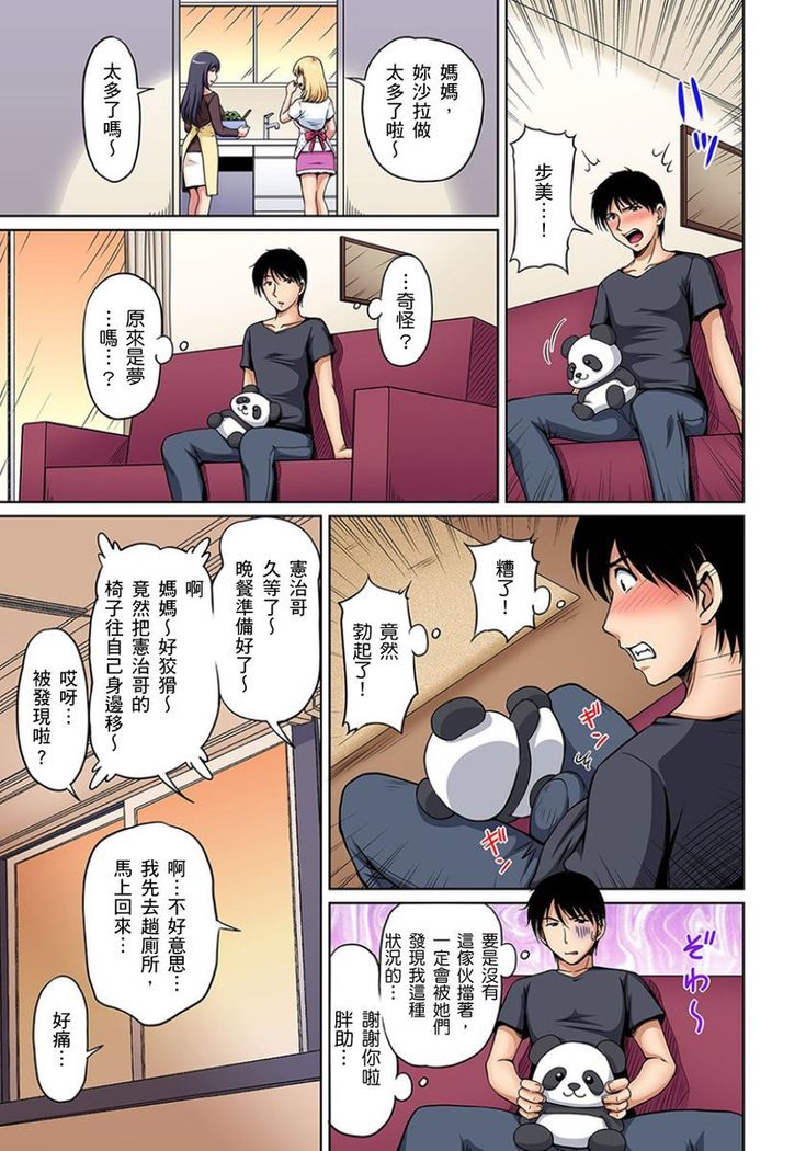 [Phantom] Otonari-san wa Hatsujouki ~ Momarete Suwarete Hamerarete | 鄰居正值發情期～揉弄她、吸吮她、盡情抽插吧 Ch. 1-9 [Chinese]