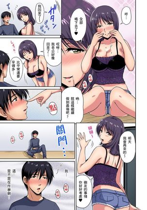 [Phantom] Otonari-san wa Hatsujouki ~ Momarete Suwarete Hamerarete | 鄰居正值發情期～揉弄她、吸吮她、盡情抽插吧 Ch. 1-9 [Chinese] Page #87