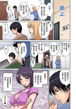 [Phantom] Otonari-san wa Hatsujouki ~ Momarete Suwarete Hamerarete | 鄰居正值發情期～揉弄她、吸吮她、盡情抽插吧 Ch. 1-9 [Chinese] Page #79