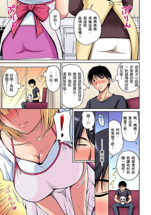 [Phantom] Otonari-san wa Hatsujouki ~ Momarete Suwarete Hamerarete | 鄰居正值發情期～揉弄她、吸吮她、盡情抽插吧 Ch. 1-9 [Chinese] Page #104