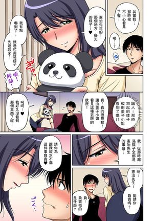 [Phantom] Otonari-san wa Hatsujouki ~ Momarete Suwarete Hamerarete | 鄰居正值發情期～揉弄她、吸吮她、盡情抽插吧 Ch. 1-9 [Chinese] Page #118