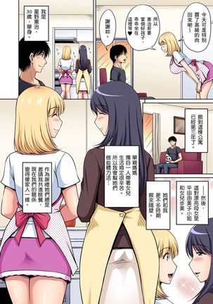 [Phantom] Otonari-san wa Hatsujouki ~ Momarete Suwarete Hamerarete | 鄰居正值發情期～揉弄她、吸吮她、盡情抽插吧 Ch. 1-9 [Chinese] Page #103