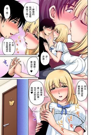 [Phantom] Otonari-san wa Hatsujouki ~ Momarete Suwarete Hamerarete | 鄰居正值發情期～揉弄她、吸吮她、盡情抽插吧 Ch. 1-9 [Chinese] Page #110