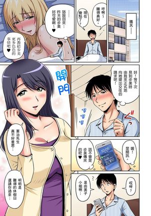 [Phantom] Otonari-san wa Hatsujouki ~ Momarete Suwarete Hamerarete | 鄰居正值發情期～揉弄她、吸吮她、盡情抽插吧 Ch. 1-9 [Chinese] Page #116