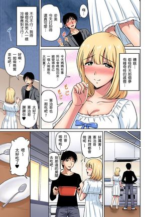 [Phantom] Otonari-san wa Hatsujouki ~ Momarete Suwarete Hamerarete | 鄰居正值發情期～揉弄她、吸吮她、盡情抽插吧 Ch. 1-9 [Chinese] Page #108