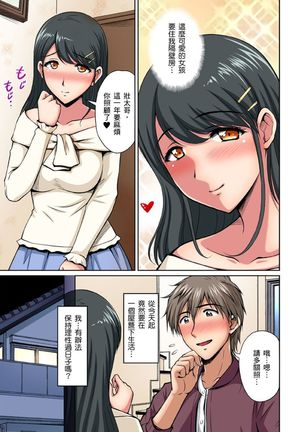 [Phantom] Otonari-san wa Hatsujouki ~ Momarete Suwarete Hamerarete | 鄰居正值發情期～揉弄她、吸吮她、盡情抽插吧 Ch. 1-9 [Chinese] Page #179