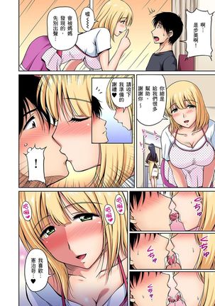 [Phantom] Otonari-san wa Hatsujouki ~ Momarete Suwarete Hamerarete | 鄰居正值發情期～揉弄她、吸吮她、盡情抽插吧 Ch. 1-9 [Chinese] Page #105