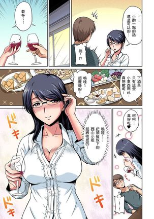 [Phantom] Otonari-san wa Hatsujouki ~ Momarete Suwarete Hamerarete | 鄰居正值發情期～揉弄她、吸吮她、盡情抽插吧 Ch. 1-9 [Chinese] Page #133