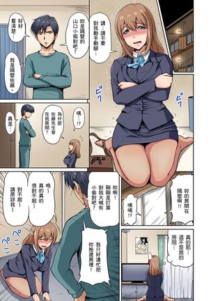 [Phantom] Otonari-san wa Hatsujouki ~ Momarete Suwarete Hamerarete | 鄰居正值發情期～揉弄她、吸吮她、盡情抽插吧 Ch. 1-9 [Chinese] Page #33