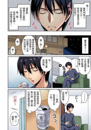 [Phantom] Otonari-san wa Hatsujouki ~ Momarete Suwarete Hamerarete | 鄰居正值發情期～揉弄她、吸吮她、盡情抽插吧 Ch. 1-9 [Chinese] Page #80