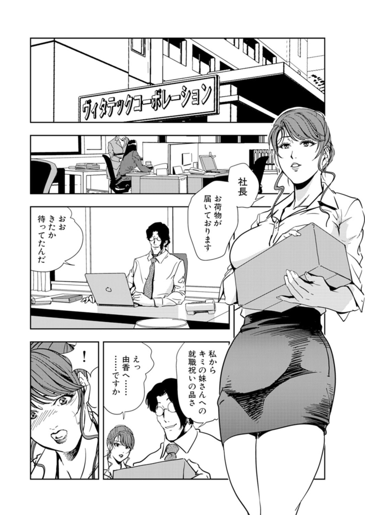 Nikuhisyo Yukiko 15