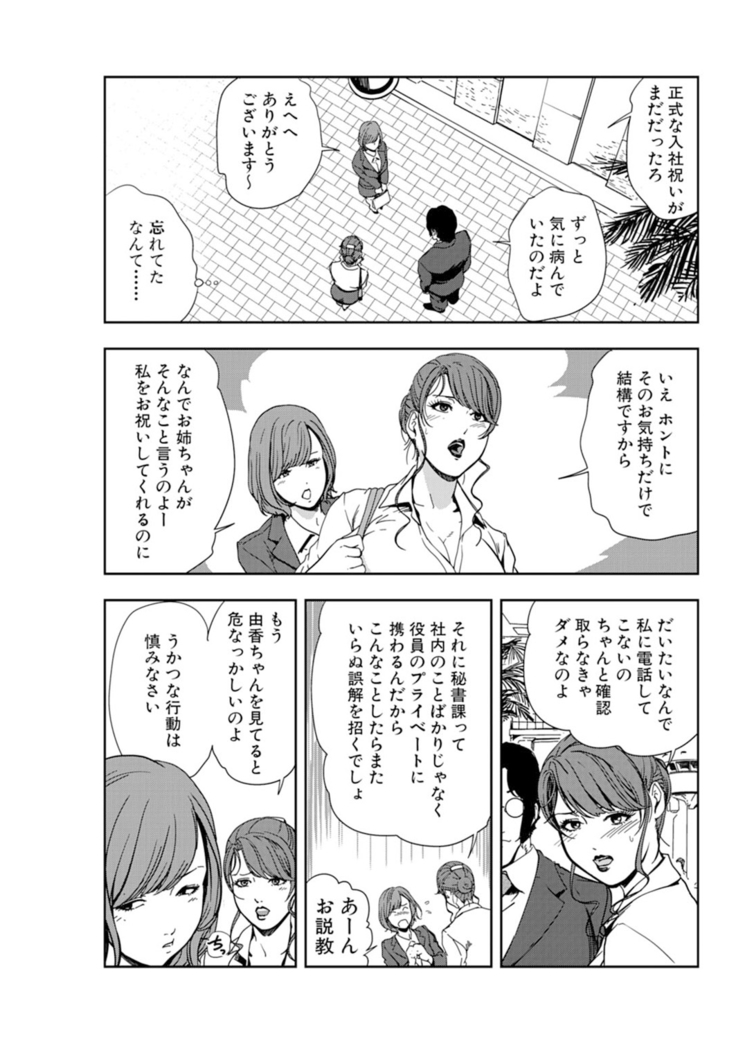 Nikuhisyo Yukiko 15