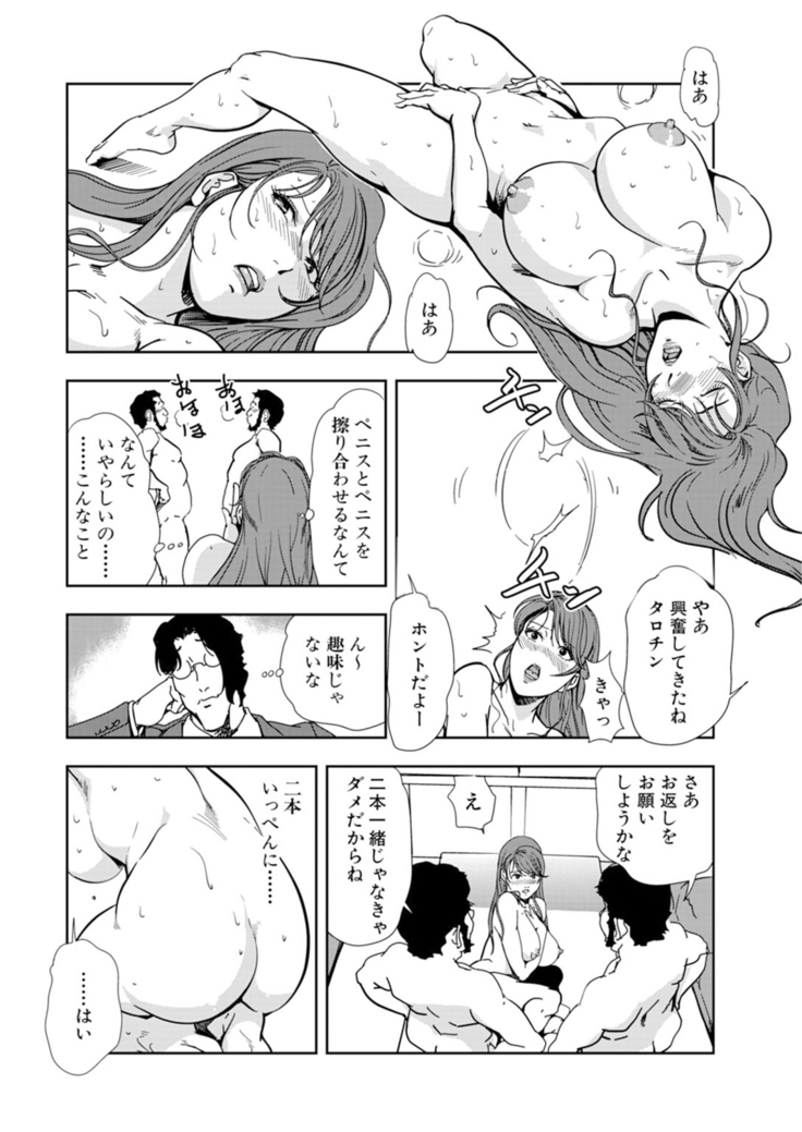 Nikuhisyo Yukiko 15