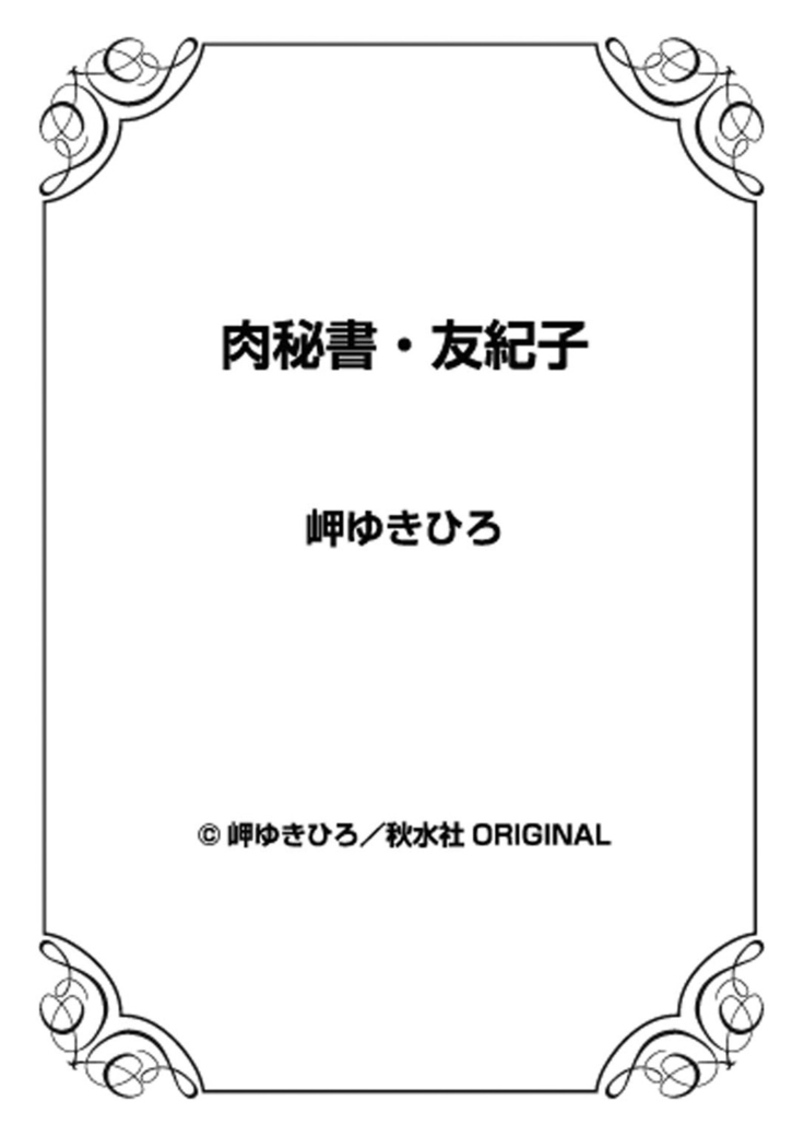 Nikuhisyo Yukiko 15