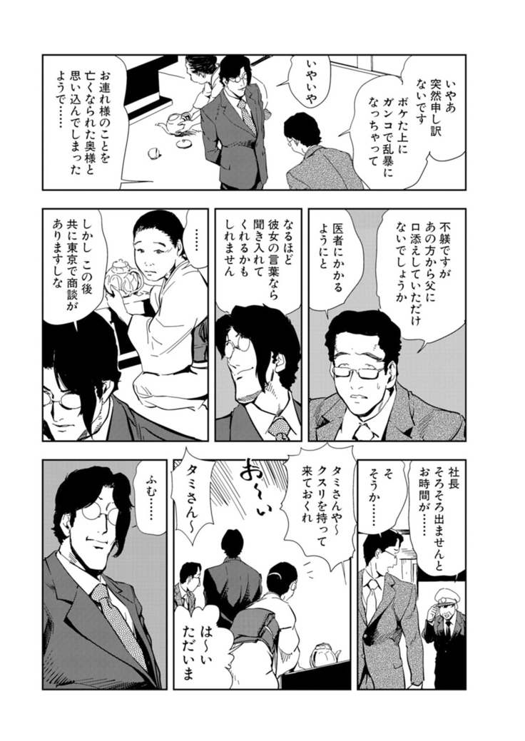 Nikuhisyo Yukiko 15