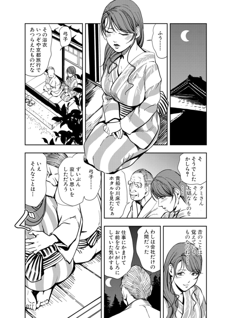 Nikuhisyo Yukiko 15