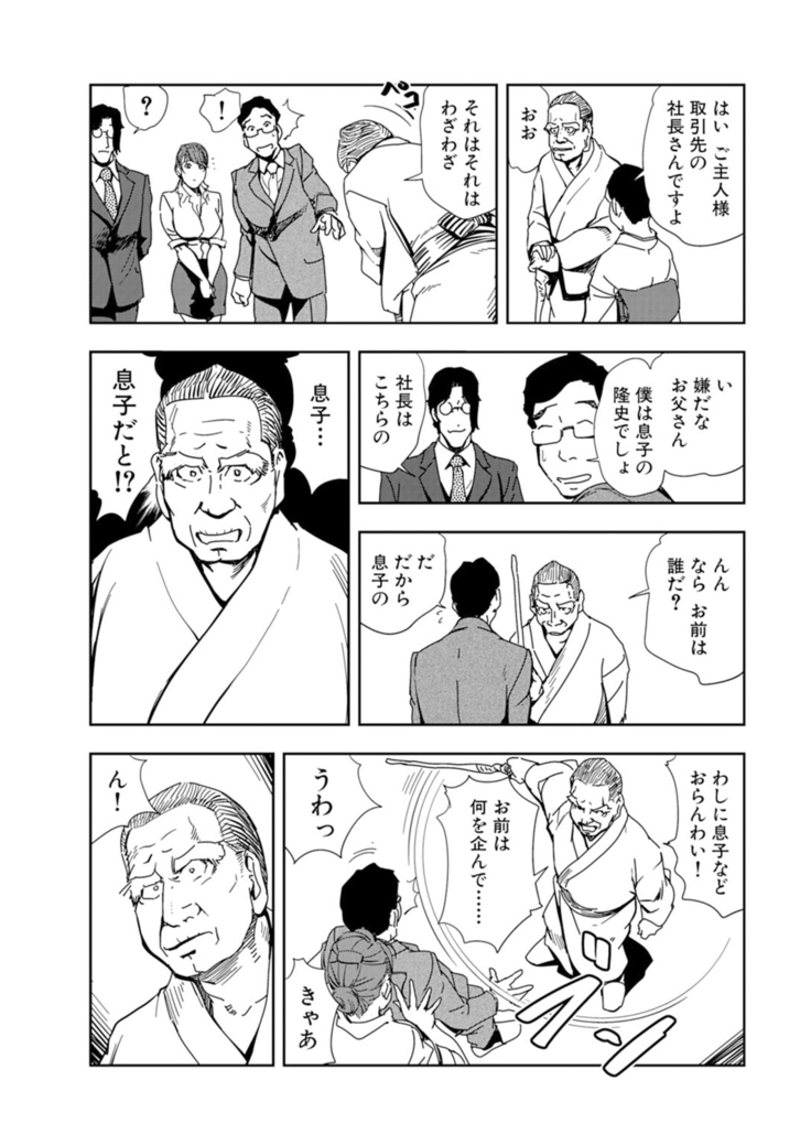 Nikuhisyo Yukiko 15