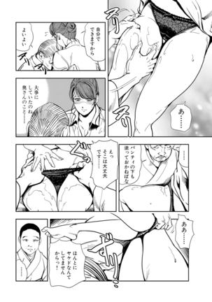 Nikuhisyo Yukiko 15 - Page 58
