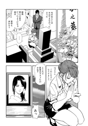 Nikuhisyo Yukiko 15 Page #74