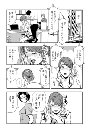 Nikuhisyo Yukiko 15 Page #26