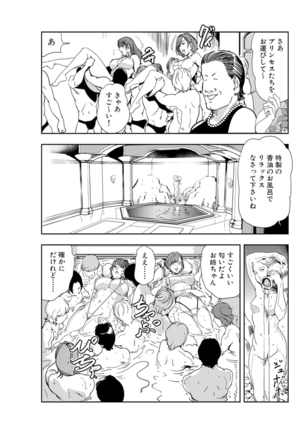 Nikuhisyo Yukiko 15 Page #35