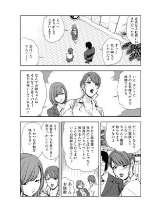 Nikuhisyo Yukiko 15 Page #29