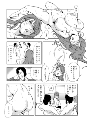 Nikuhisyo Yukiko 15 Page #16
