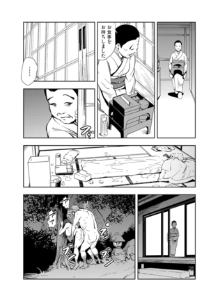 Nikuhisyo Yukiko 15 Page #67