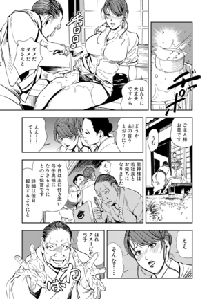 Nikuhisyo Yukiko 15 Page #57