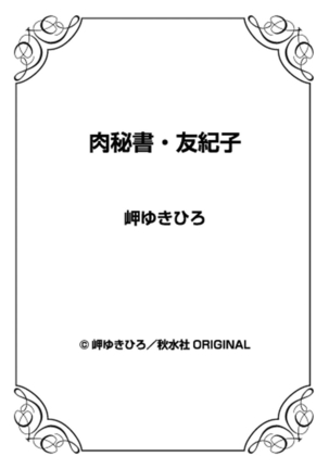 Nikuhisyo Yukiko 15 Page #75