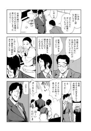 Nikuhisyo Yukiko 15 Page #56