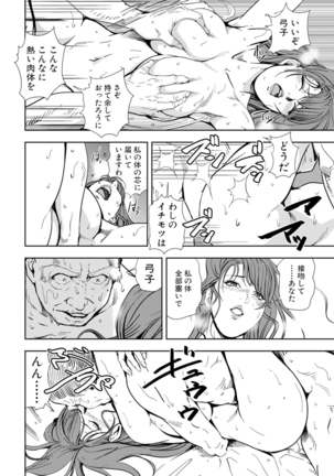 Nikuhisyo Yukiko 15 Page #64
