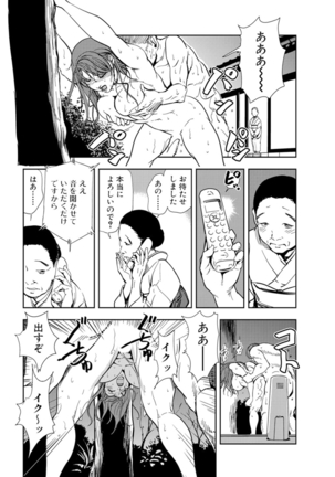 Nikuhisyo Yukiko 15 Page #68