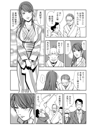 Nikuhisyo Yukiko 15 Page #73