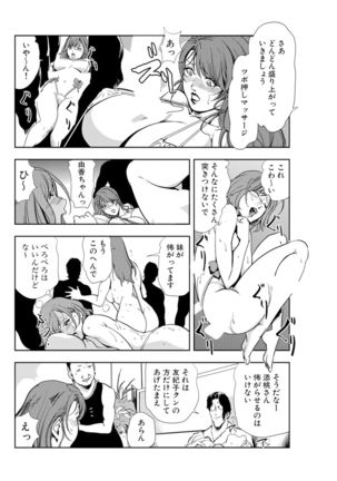 Nikuhisyo Yukiko 15 Page #40