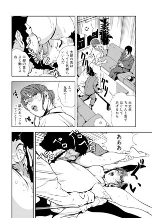 Nikuhisyo Yukiko 15 Page #14