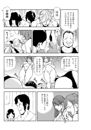 Nikuhisyo Yukiko 15 Page #34