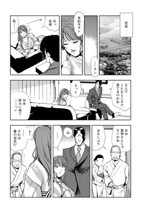 Nikuhisyo Yukiko 15 Page #72