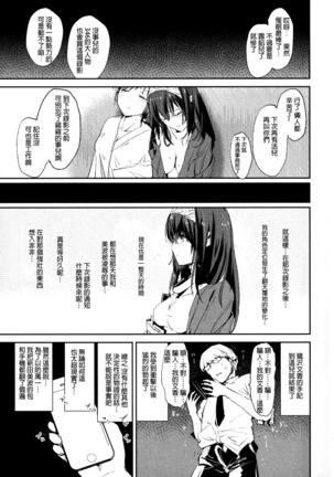 Sagisawa Fumika no Saimin Dosukebe Kansoubun  + Omake Paper Page #23