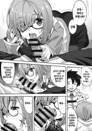 Ganbaru Kouhai | 힘내라 후배 - Page 3