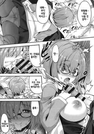 Ganbaru Kouhai | 힘내라 후배 Page #5