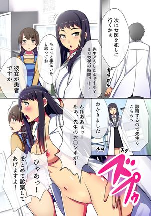 Oisha Gokko ~ Joushiki Henkan de Kanja mo Nurse mo, Joi mo Joushiki mo Jizai ni Control - Page 23