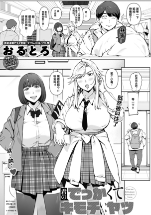 Kimi no Dekkakute Kimochi-ii Yatsu Page #4