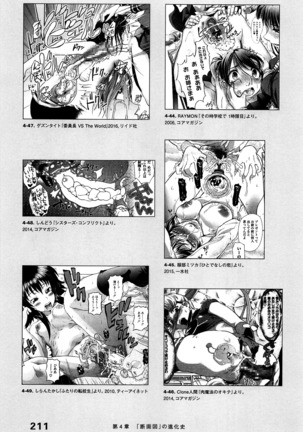 Ero Manga Hyogen Shi Page #214